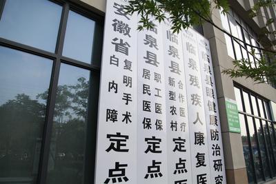 医院一角